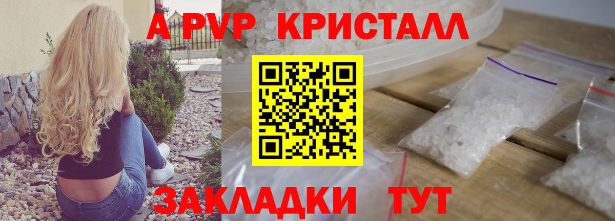 Alpha PVP крисы CK  A PVP СК КРИС  A PVP СК КРИС  Курчатов  купить наркотики цена  Вход с VPN 