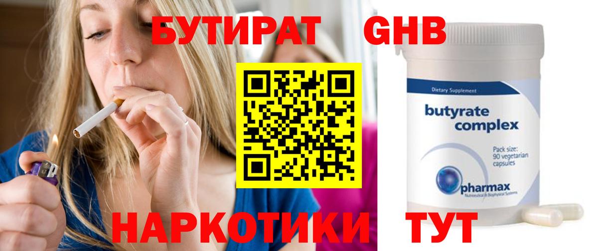 БУТИРАТ вода  Вход с VPN  Курчатов 