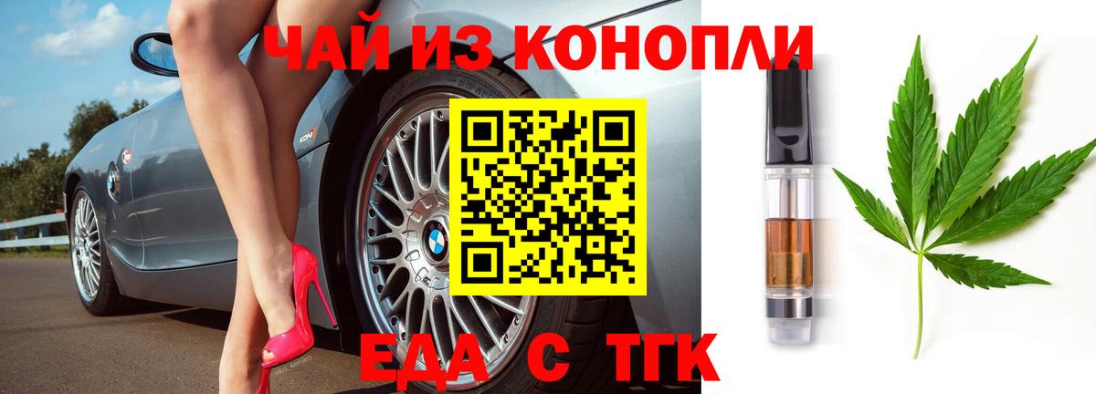 Еда ТГК марихуана  Вход с VPN  Курчатов 