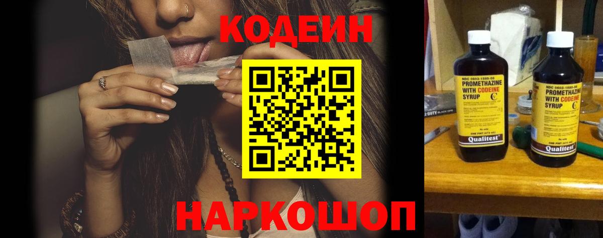 Кодеиновый сироп Lean напиток Lean (лин) Курчатов