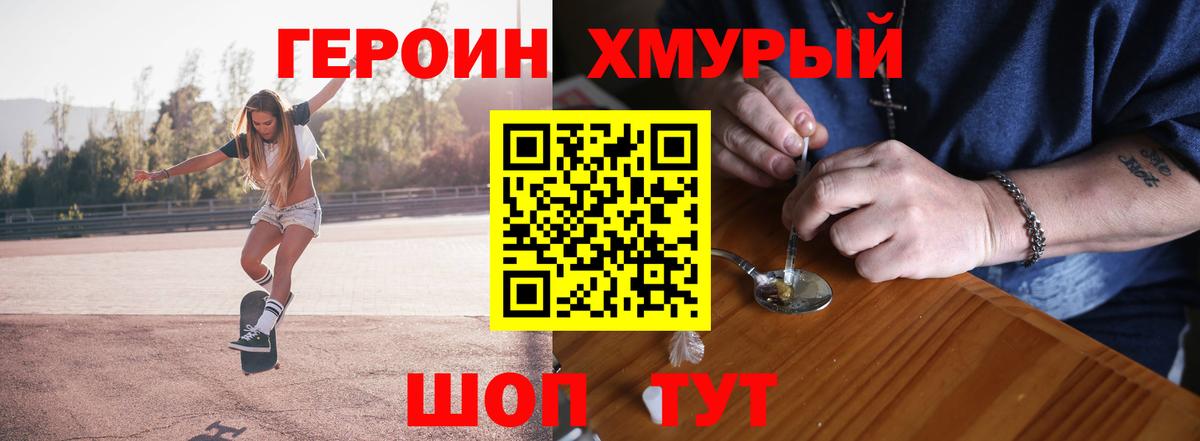 Героин белый  Героин  Курчатов  Вход с VPN 
