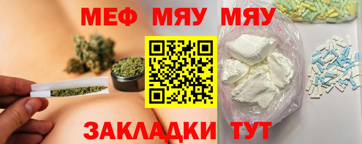 Курчатов  МЯУ-МЯУ VHQ  Вход с VPN  Мефедрон мука 