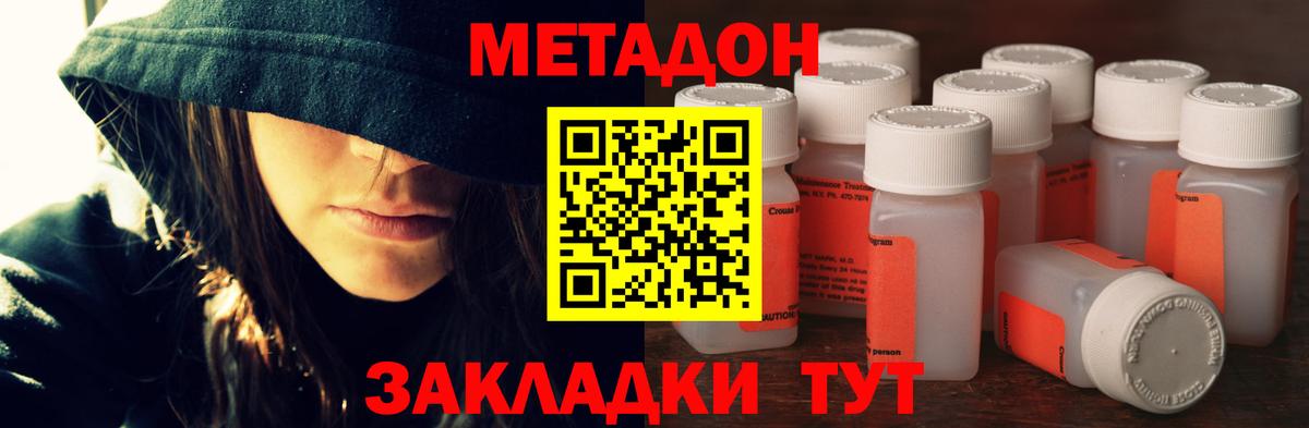 МЕТАДОН methadone  МЕТАДОН белоснежный  Курчатов  Вход с VPN 